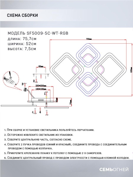 Потолочная светодиодная люстра Seven Fires Makena SF5009/5C-WT-RGB