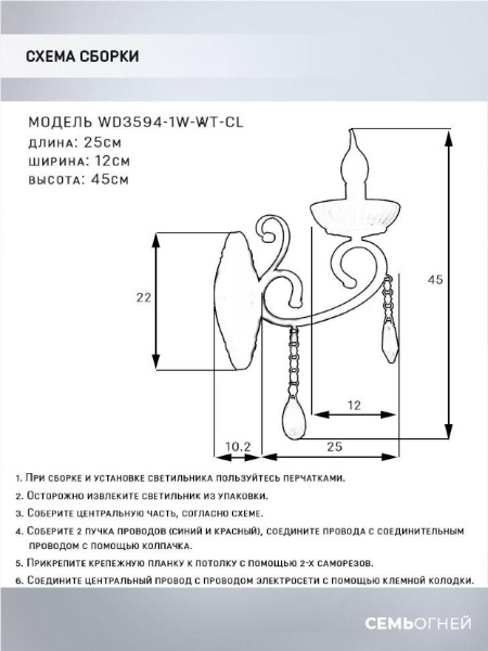 Бра Seven Fires Rimon WD3594/1W-WT-CL