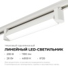Трековый светодиодный светильник Apeyron 25-10