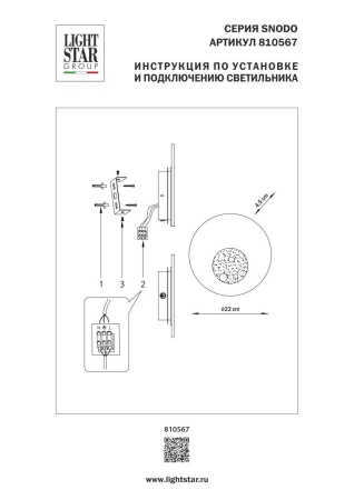 Бра Lightstar Snodo 810567