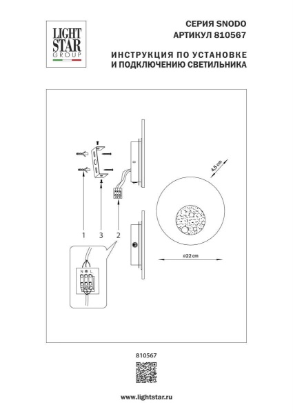 Бра Lightstar Snodo 810567