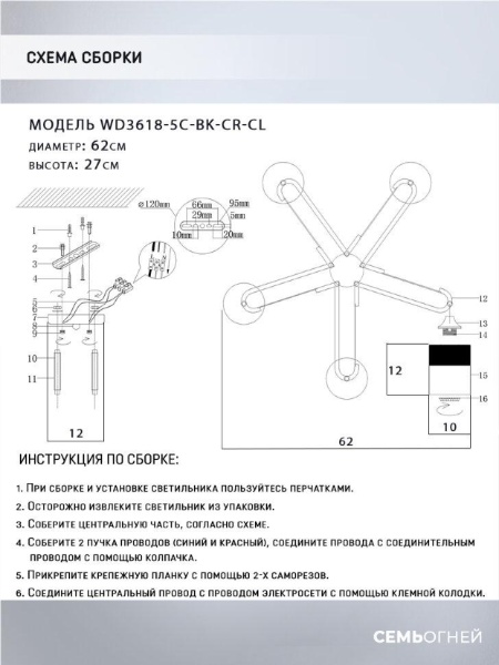 Потолочная люстра Seven Fires Vizer WD3618/5C-BK-CR-CL