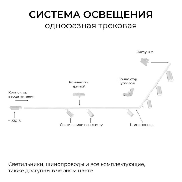 Коннектор Т-образный однофазный Apeyron 09-184