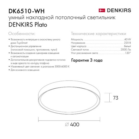 Потолочный светодиодный светильник Denkirs Plato DK6510-WH