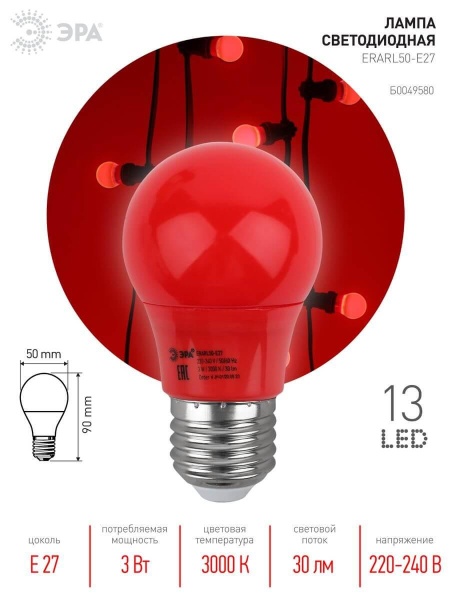 Лампа светодиодная ЭРА E27 3W 3000K красная ERARL50-E27 Б0049580