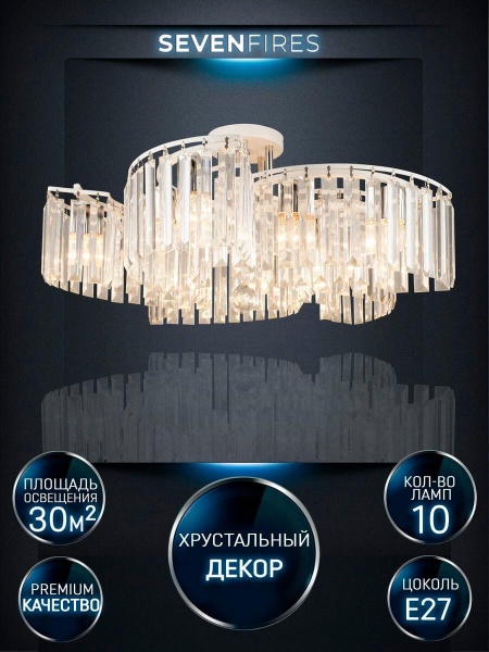 Потолочная люстра Seven Fires Iveya WD3549/10C-WT-CR-CL