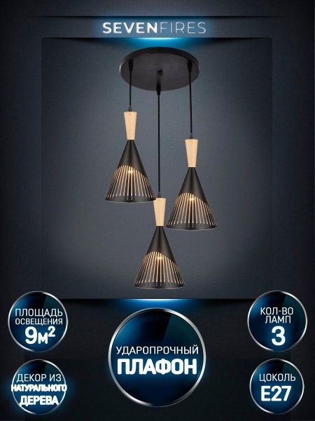 Подвесная люстра Seven Fires Adrien WD3603/3P-BK