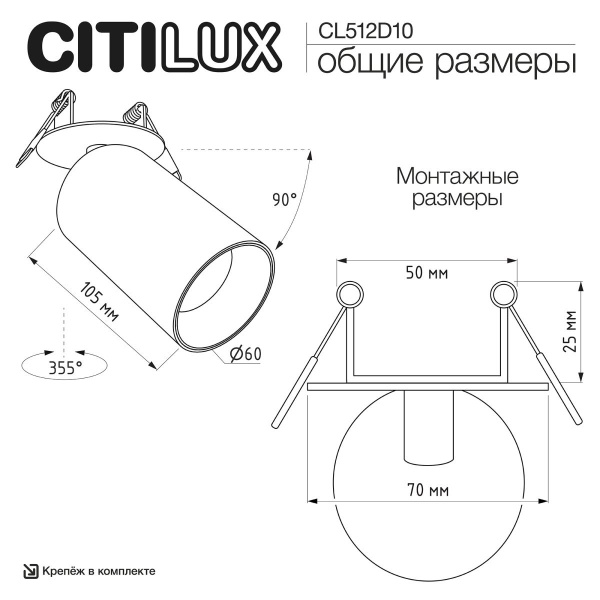 Встраиваемый спот Citilux Axel CL512D10