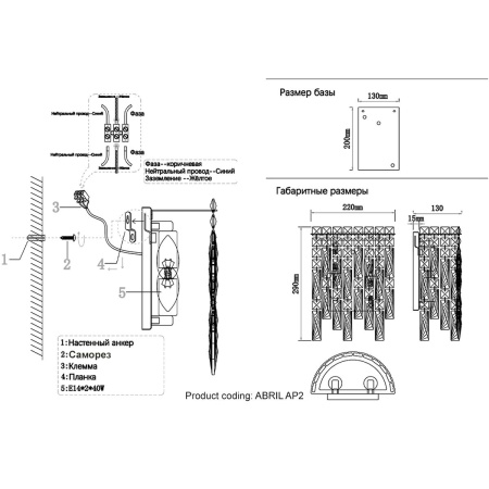 Настенный светильник Crystal Lux Abril AP2
