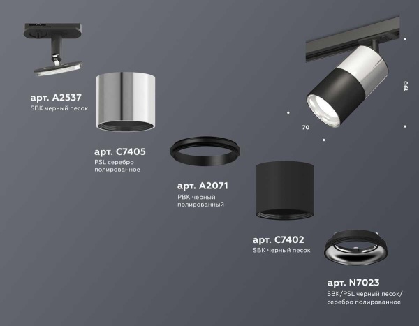 Комплект трекового светильника Ambrella light Track System XT (A2537, C7405, A2071, C7402, N7023) XT7402070