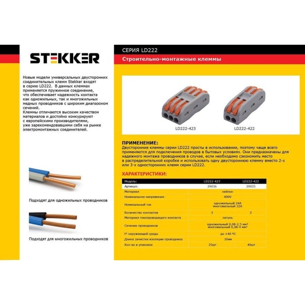 Клемма строительно-монтажная Stekker для подключения фазных проводников 3 контактные группы (1 ввод,1 вывод на полюс), LD222-423 39036