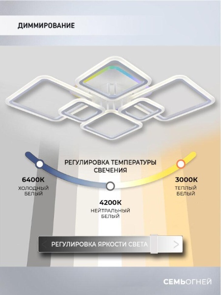 Потолочная светодиодная люстра Seven Fires Makena SF5009/7C-WT-RGB