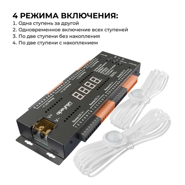 Контроллер для лестницы Apeyron 04-63