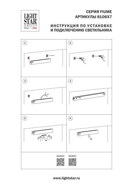 Светильник настенный 230В (2000мм) бэк-лайт 24В 10Вт+спот-лайт 24В 7Вт Fiume Spot Lightstar 810657