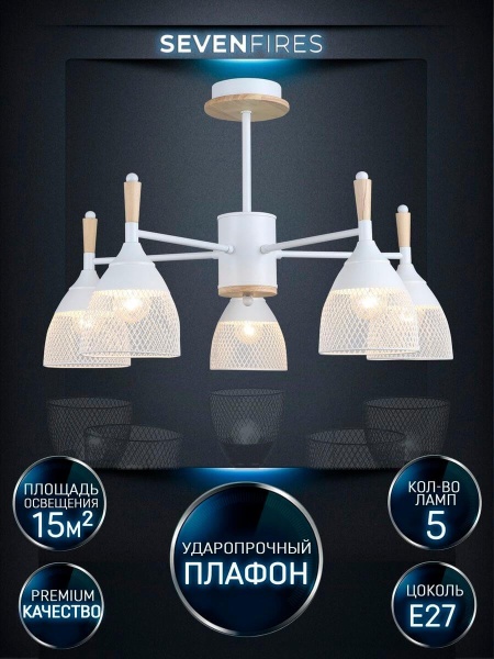 Потолочная люстра Seven Fires Adion WD3500/5C-WT