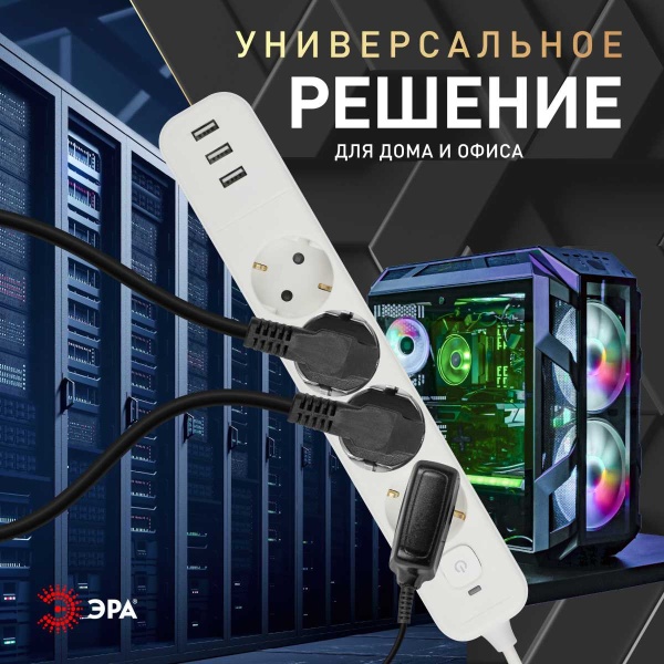 Сетевой фильтр ЭРА USF-4es-1,5m-3xUSBA-W с базовой защитой с заземлением с выключателем 4 розетки+3xUSBA 3,1A 1,5м 10А Б0059567