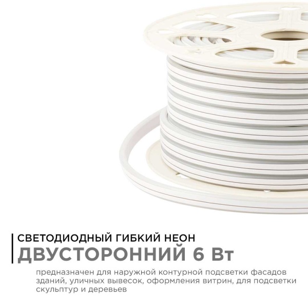 Светодиодный неон Apeyron двусторонний 6Вт/м 2835 120д/м 17-29
