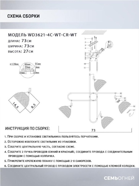 Потолочная люстра Seven Fires Alanis WD3621/4C-WT-CR-WT