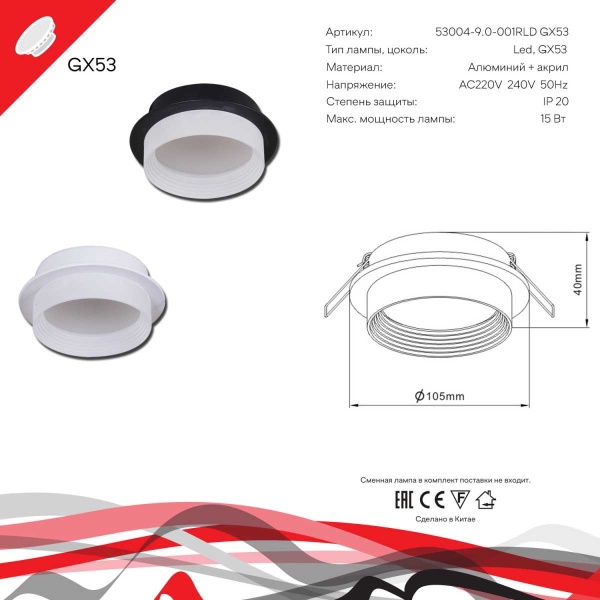 Встраиваемый светильник Reluce Technical 53004-9.0-001RLD GX53 BK