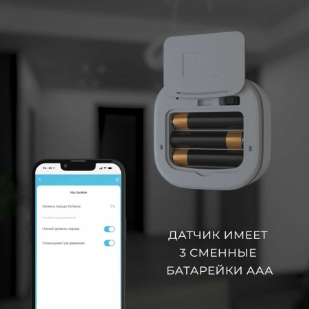 Датчик движения Elektrostandard (Умный дом) 76230/00 a060312