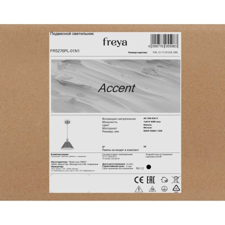 Подвесной светильник Freya Акцент / Accent FR5276PL-01N1