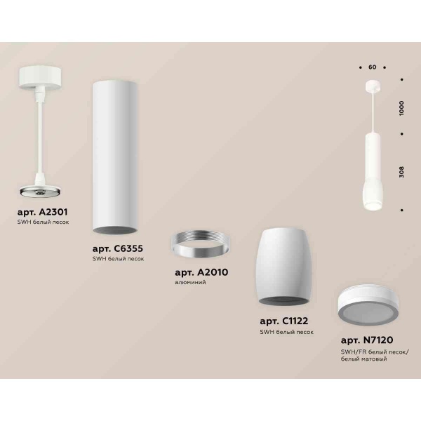 Комплект подвесного светильника Ambrella light Techno Spot XP1122002 SWH/FR белый песок/белый матовый (A2301, C6355, A2010, C1122, N7120)