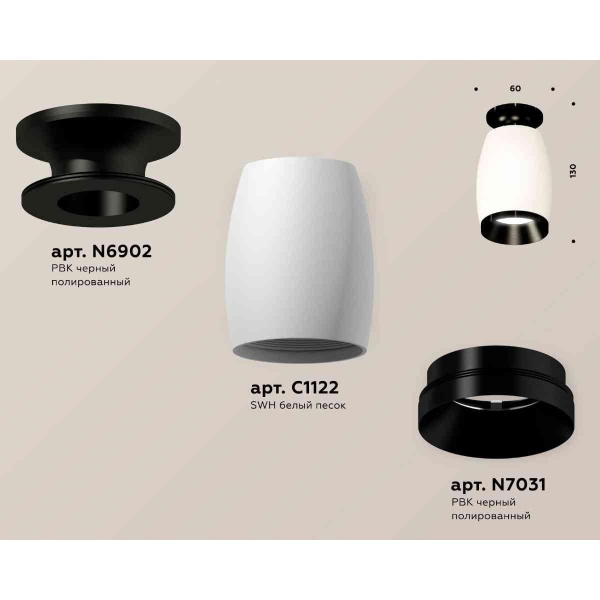 Комплект накладного светильника Ambrella light Techno Spot XS1122041 SWH/PBK белый песок/черный полированный (N6902, C1122, N7031)