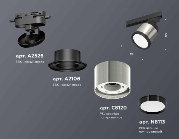 Комплект трекового светильника Ambrella light Track System XT (A2526, A2106, C8120, N8113) XT8120001