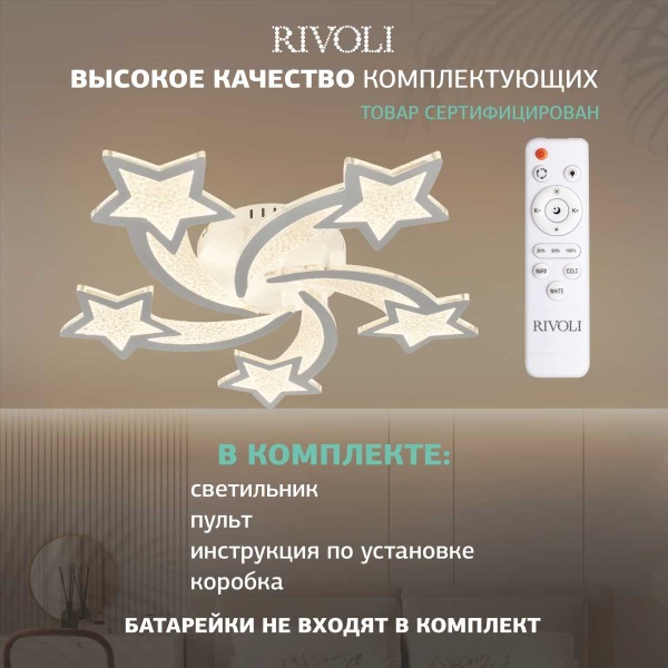 Потолочная светодиодная люстра Rivoli Gracia 6172-201 Б0068340
