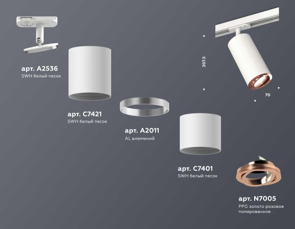 Комплект трекового светильника Ambrella light Track System XT (A2536, C7421, A2011, C7401, N7005) XT7401082