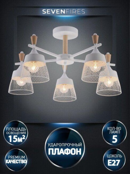 Потолочная люстра Seven Fires Olban SF3389/5C-WT-WD