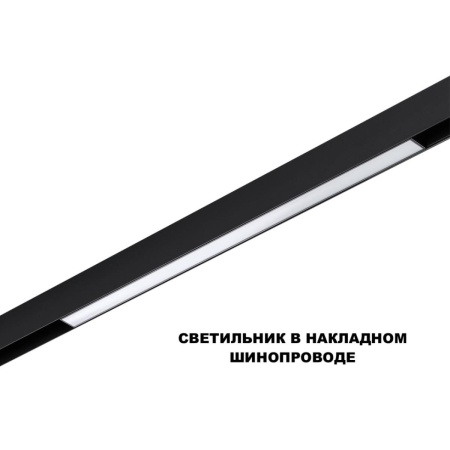 Трековый светильник Novotech Flum Shino 359619