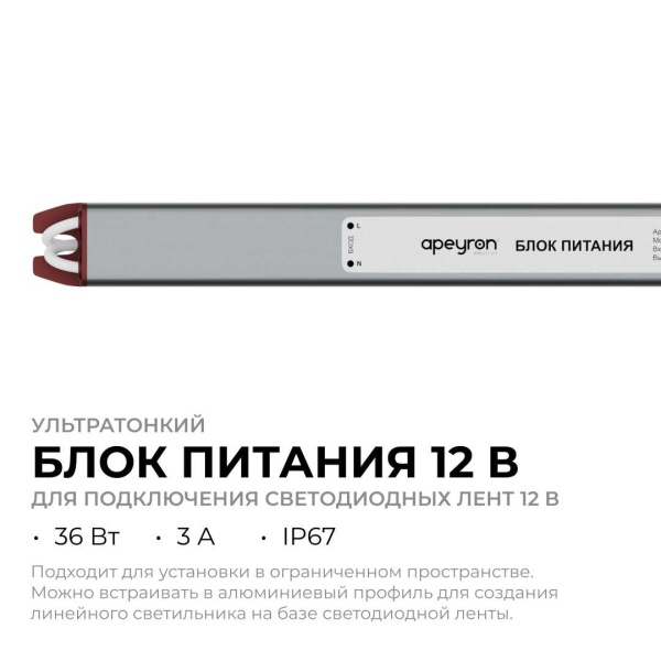 Блок питания Apeyron 03-180