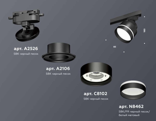 Комплект трекового светильника Ambrella light Track System XT (A2526, A2106, C8102, N8462) XT8102025