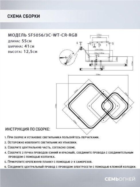 Потолочная светодиодная люстра Seven Fires Karlis SF5056/3C-WT-CR-RGB