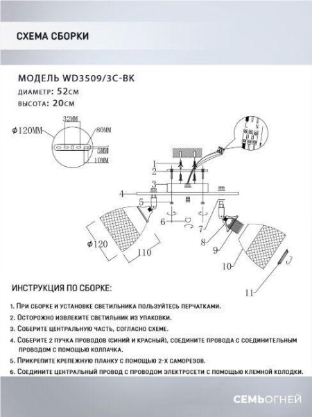 Потолочная люстра Seven Fires Veyla WD3509/3C-BK