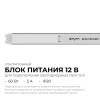 Блок питания Apeyron 03-177
