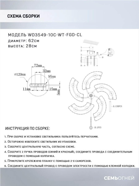 Потолочная люстра Seven Fires Iveya WD3549/10C-WT-FGD-CL
