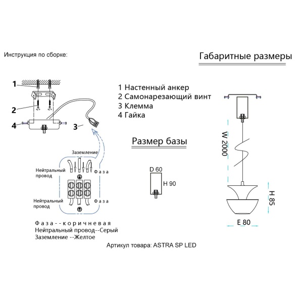 Подвесной светодиодный светильник Crystal Lux Astra SP Led Black