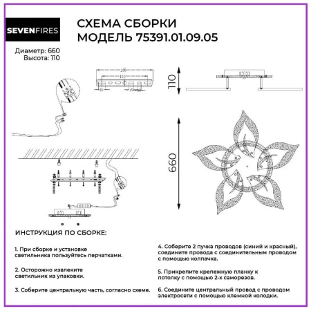 Потолочная люстра Seven Fires Omenya 75391.01.09.05