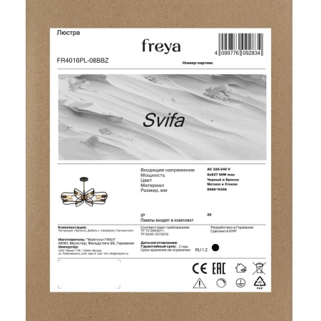 Потолочная люстра Freya Свифа / Svifa FR4016PL-08BBZ