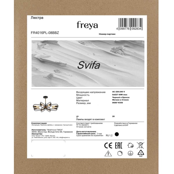 Потолочная люстра Freya Свифа / Svifa FR4016PL-08BBZ