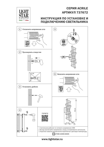 Бра Lightstar Acrile 737672