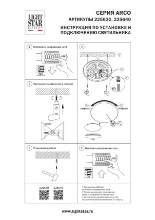 Настенно-потолочный светодиодный светильник Lightstar Arco Shell 225630