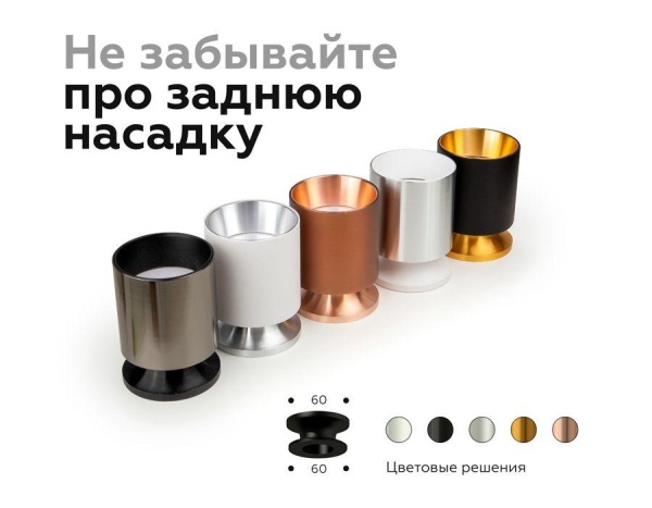 Насадка передняя Ambrella light DIY Spot N6114