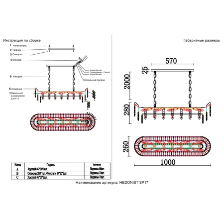 Подвесная люстра Crystal Lux HEDONIST HEDONIST SP17