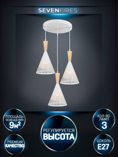 Подвесная люстра Seven Fires Adrien WD3603/3P-WT