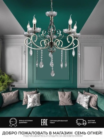 Подвесная люстра Seven Fires Luiksa WD3595/5H-AB-CL