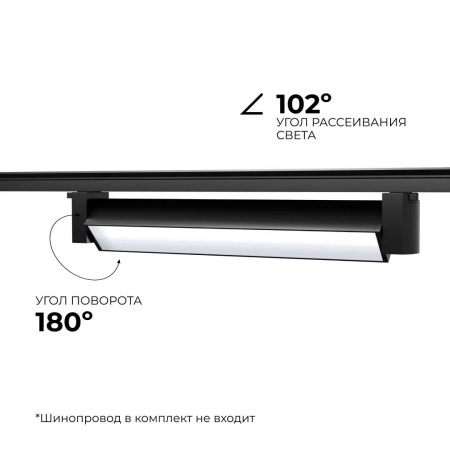 Трековый светодиодный светильник Apeyron 25-12