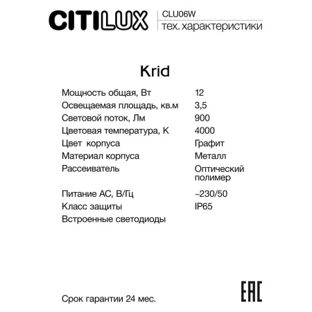 Уличный настенный светильник Citilux CLU06W